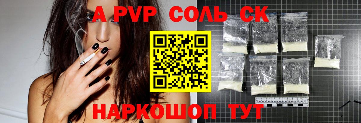 Альфа ПВП Соль Тосно