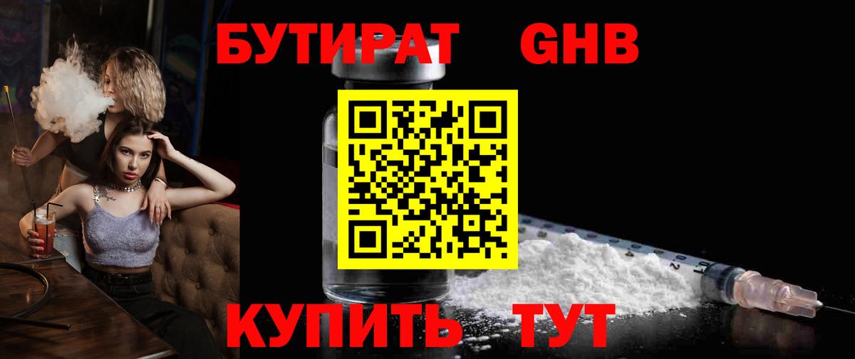 Бутират Butirat  Вход с VPN  Тосно 