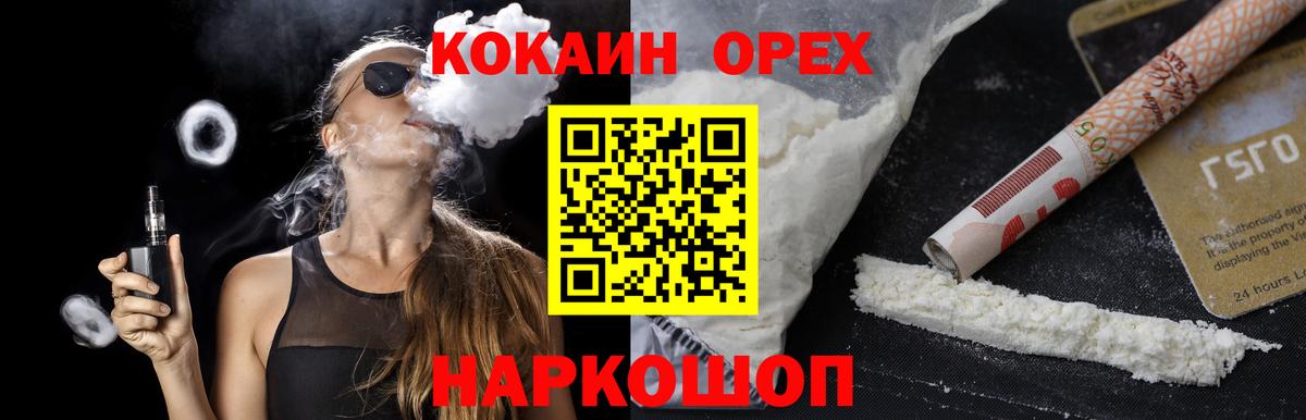 КОКАИН Перу  Вход с VPN  Тосно  Cocaine Колумбийский 