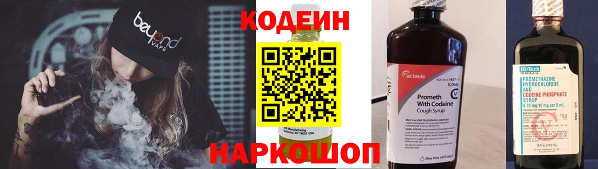 Тосно  Кодеин напиток Lean (лин)  Вход с VPN  Кодеин Purple Drank 