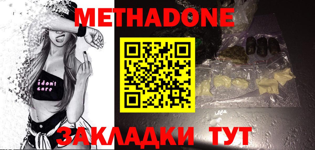 Метадон methadone Тосно
