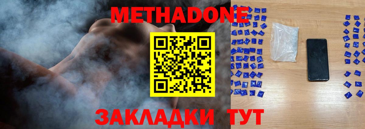 МЕТАДОН кристалл  Вход с VPN  Тосно 