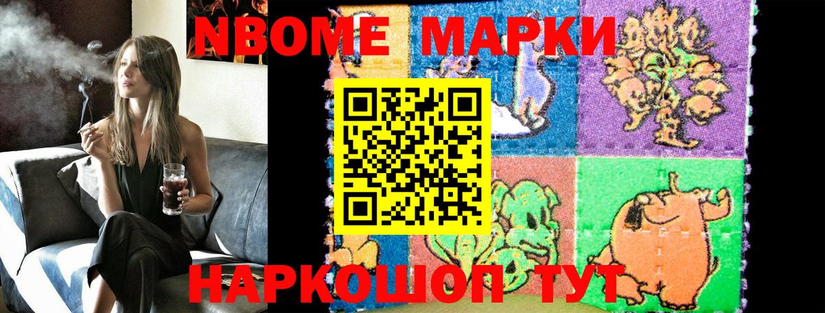 Марки NBOMe 1,5мг  Вход с VPN  Марки NBOMe 1,5мг  Тосно 